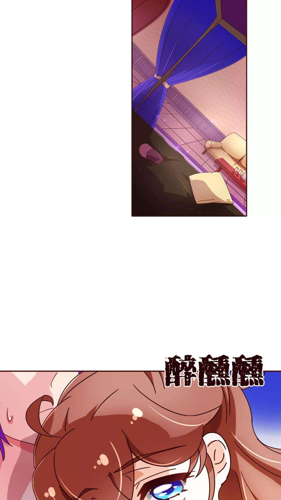 纯真总裁宠萌妻70话 醉酒