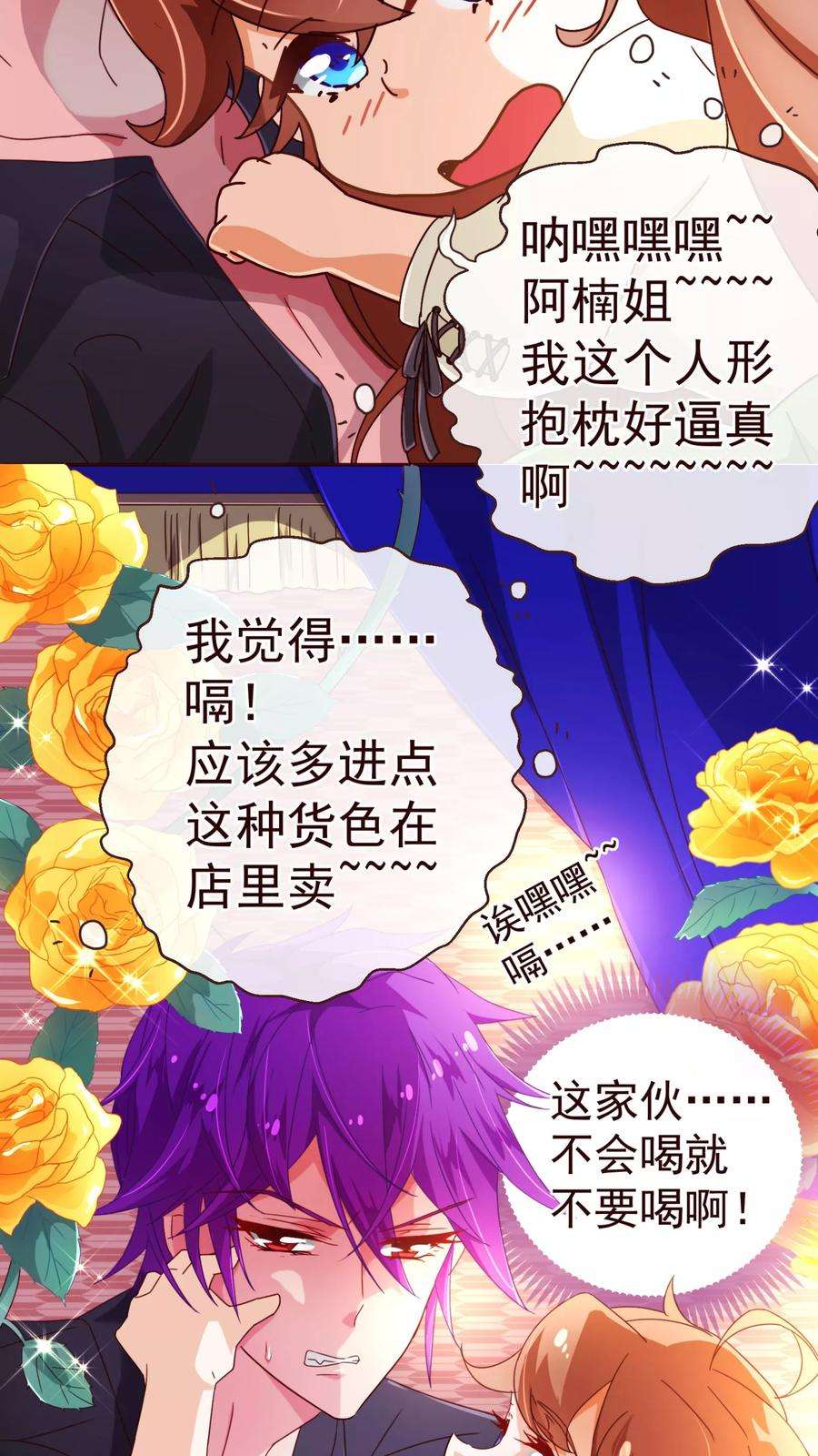 纯真总裁宠萌妻70话 醉酒