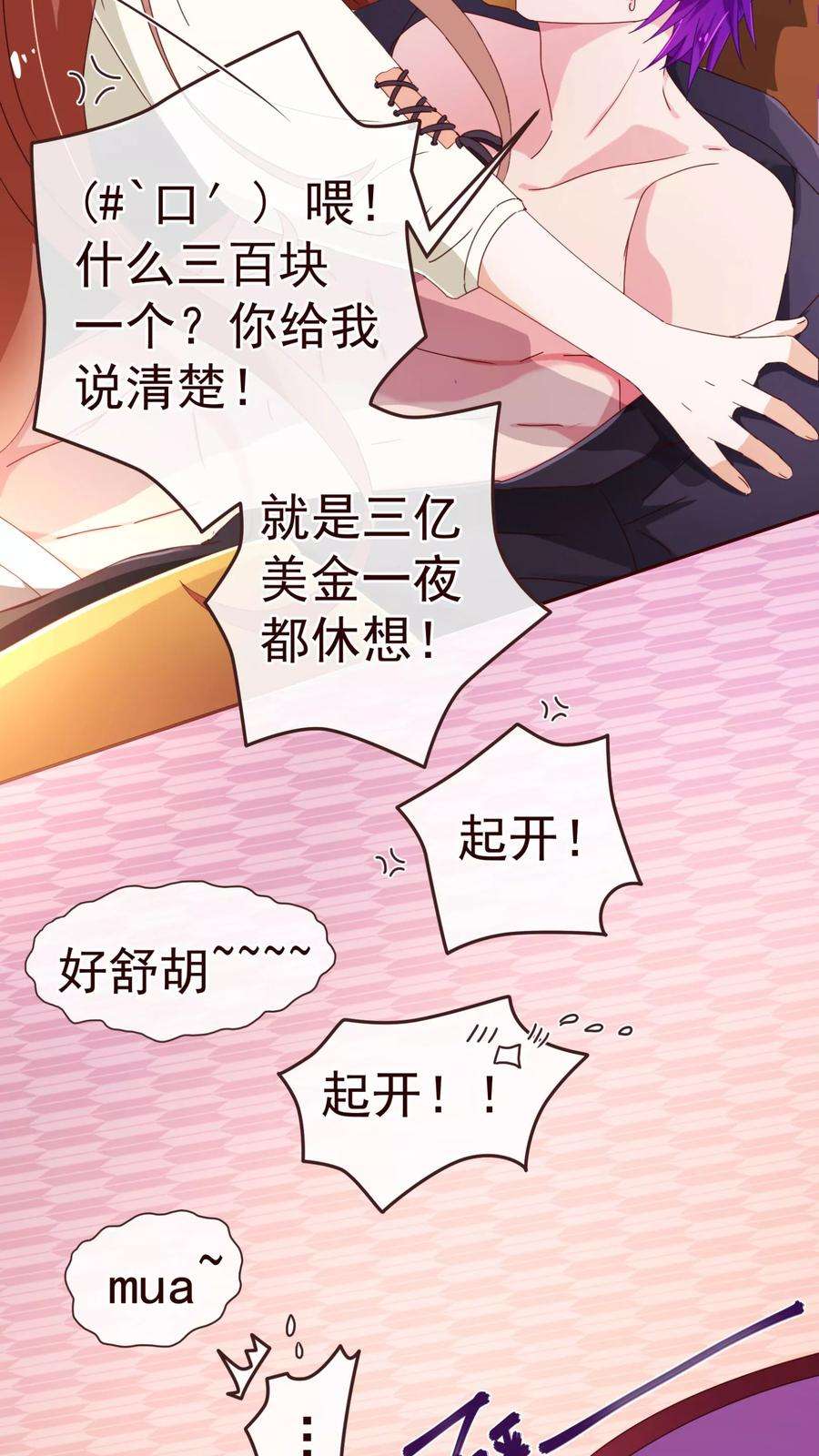 纯真总裁宠萌妻70话 醉酒