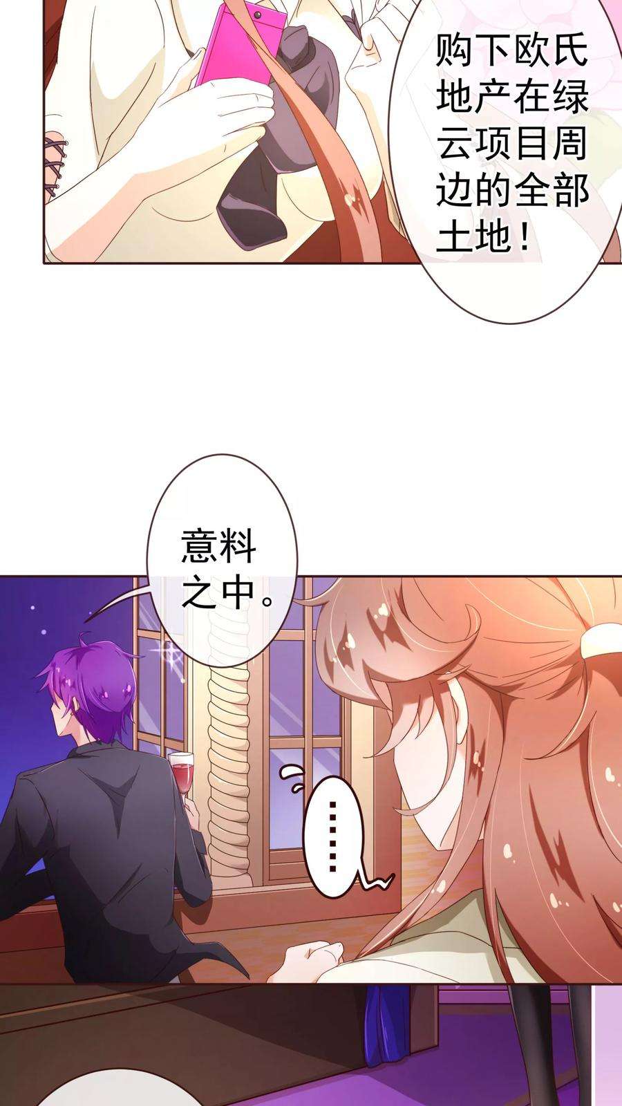 纯真总裁宠萌妻70话 醉酒