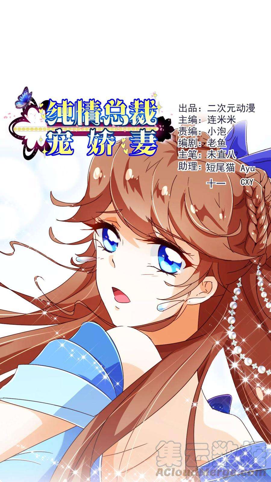 纯真总裁宠萌妻71话 光彩