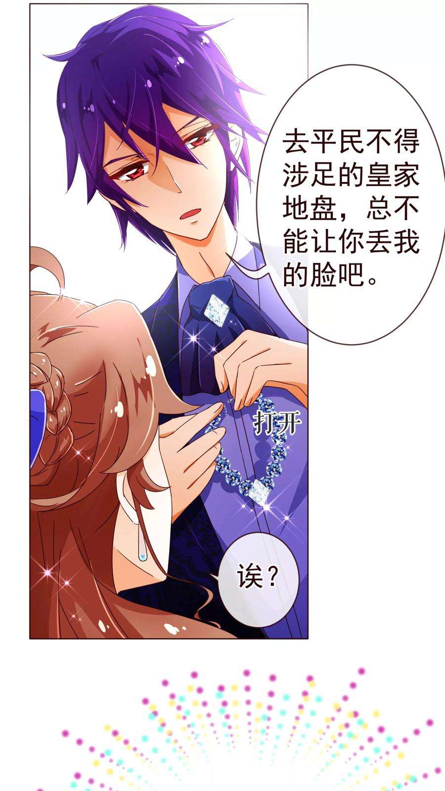 纯真总裁宠萌妻71话 光彩