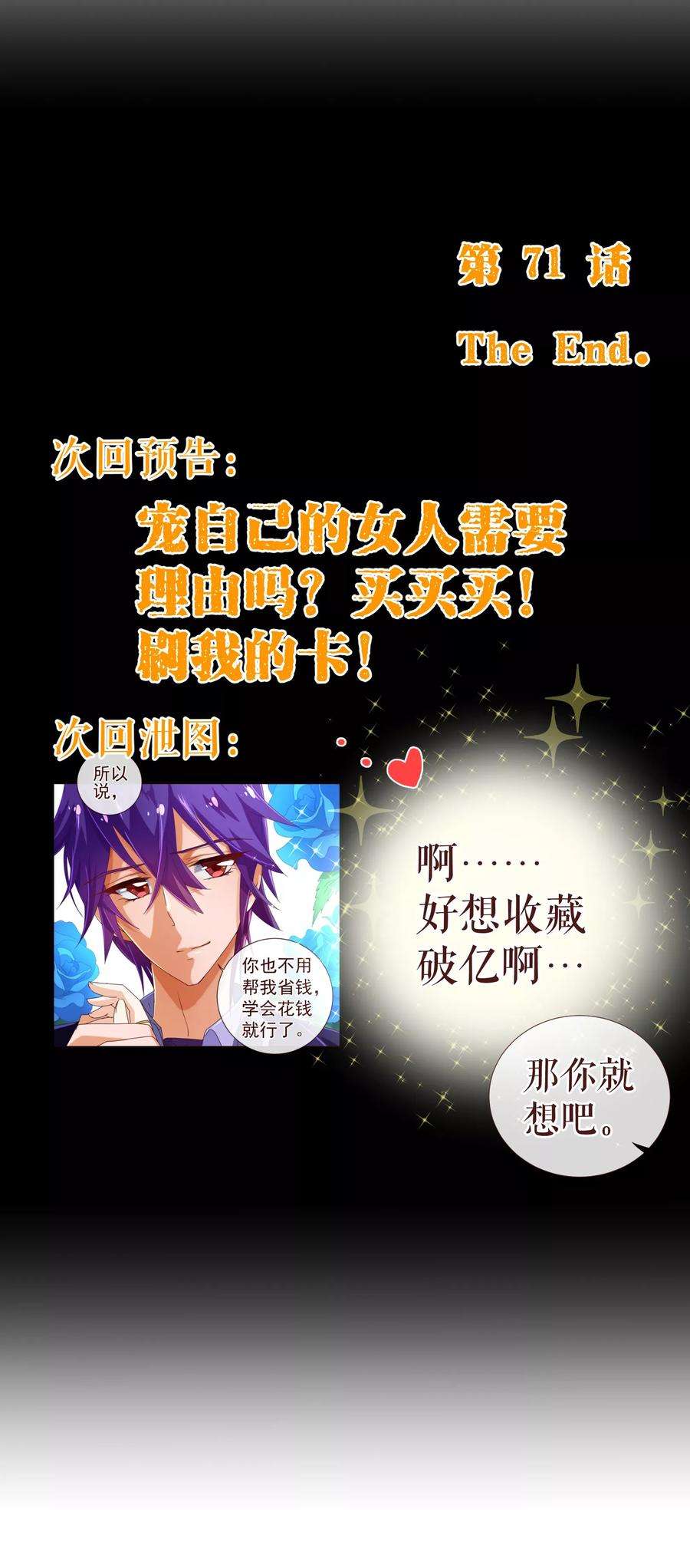 纯真总裁宠萌妻71话 光彩