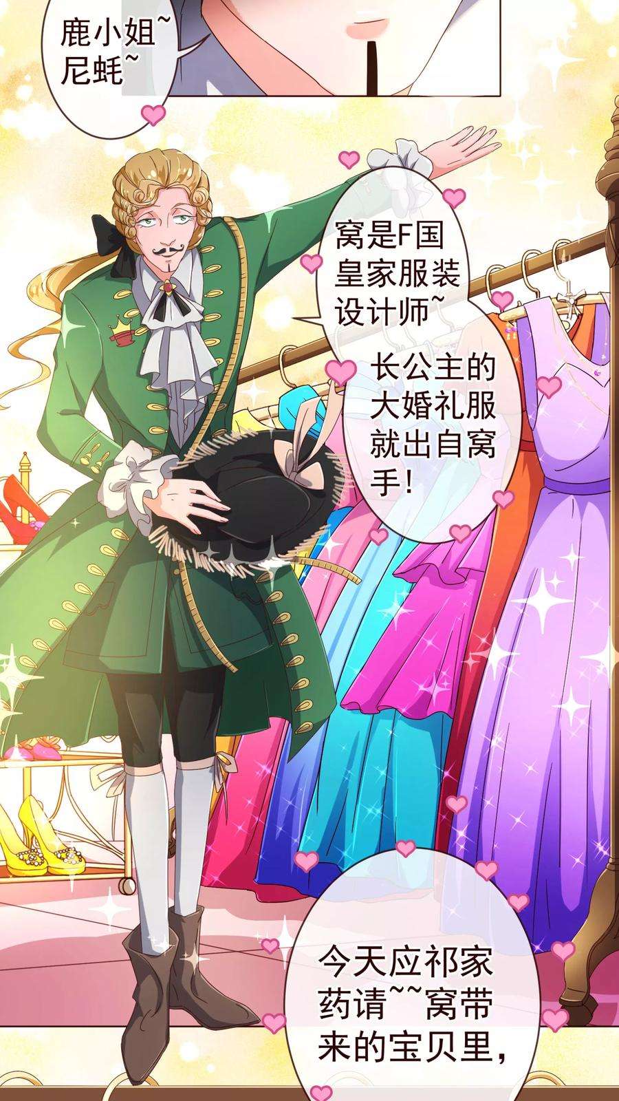 纯真总裁宠萌妻71话 光彩