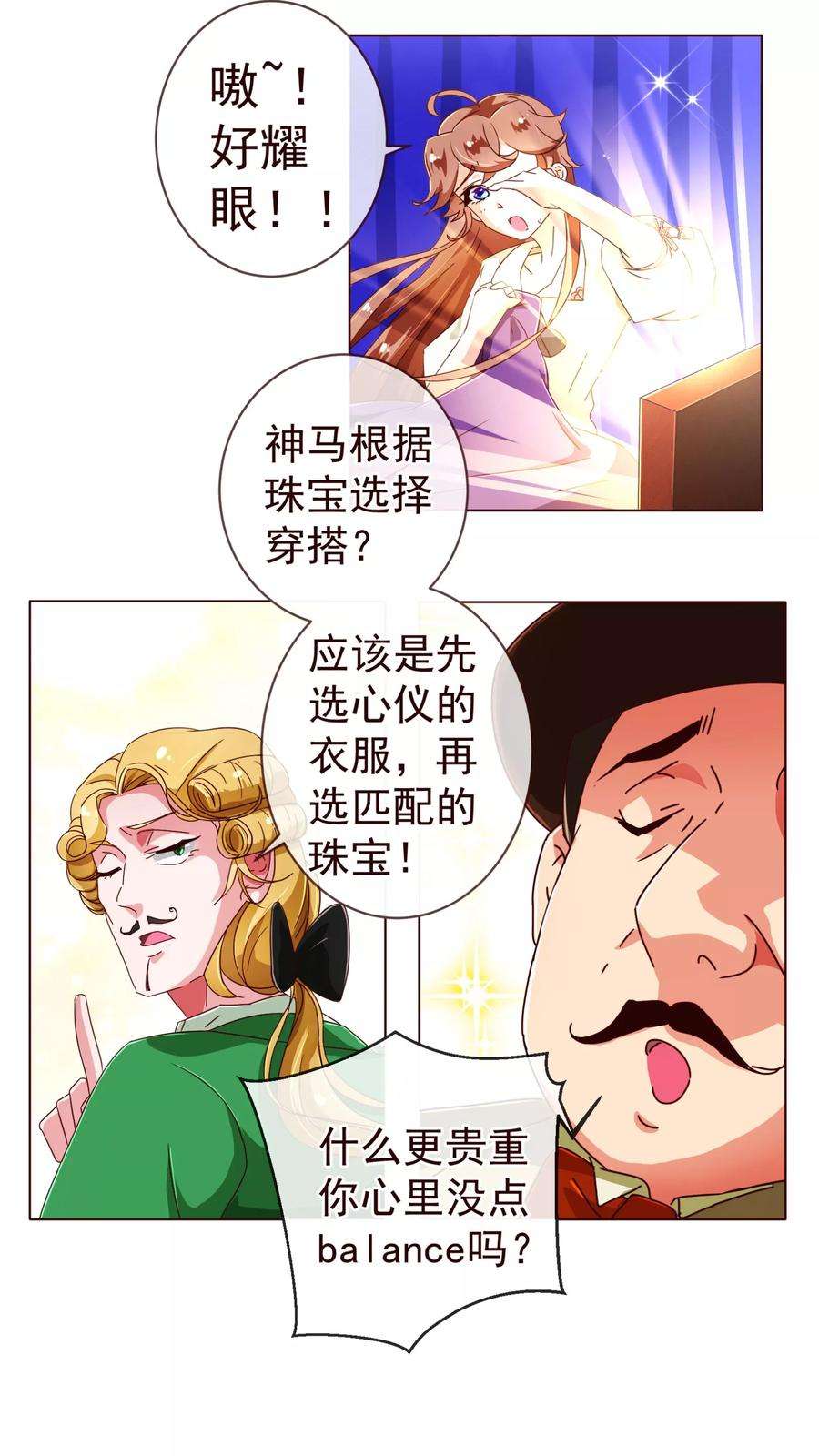 纯真总裁宠萌妻71话 光彩