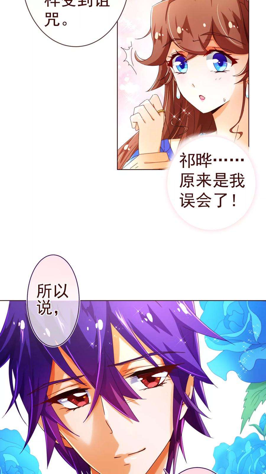 纯真总裁宠萌妻72话 礼物