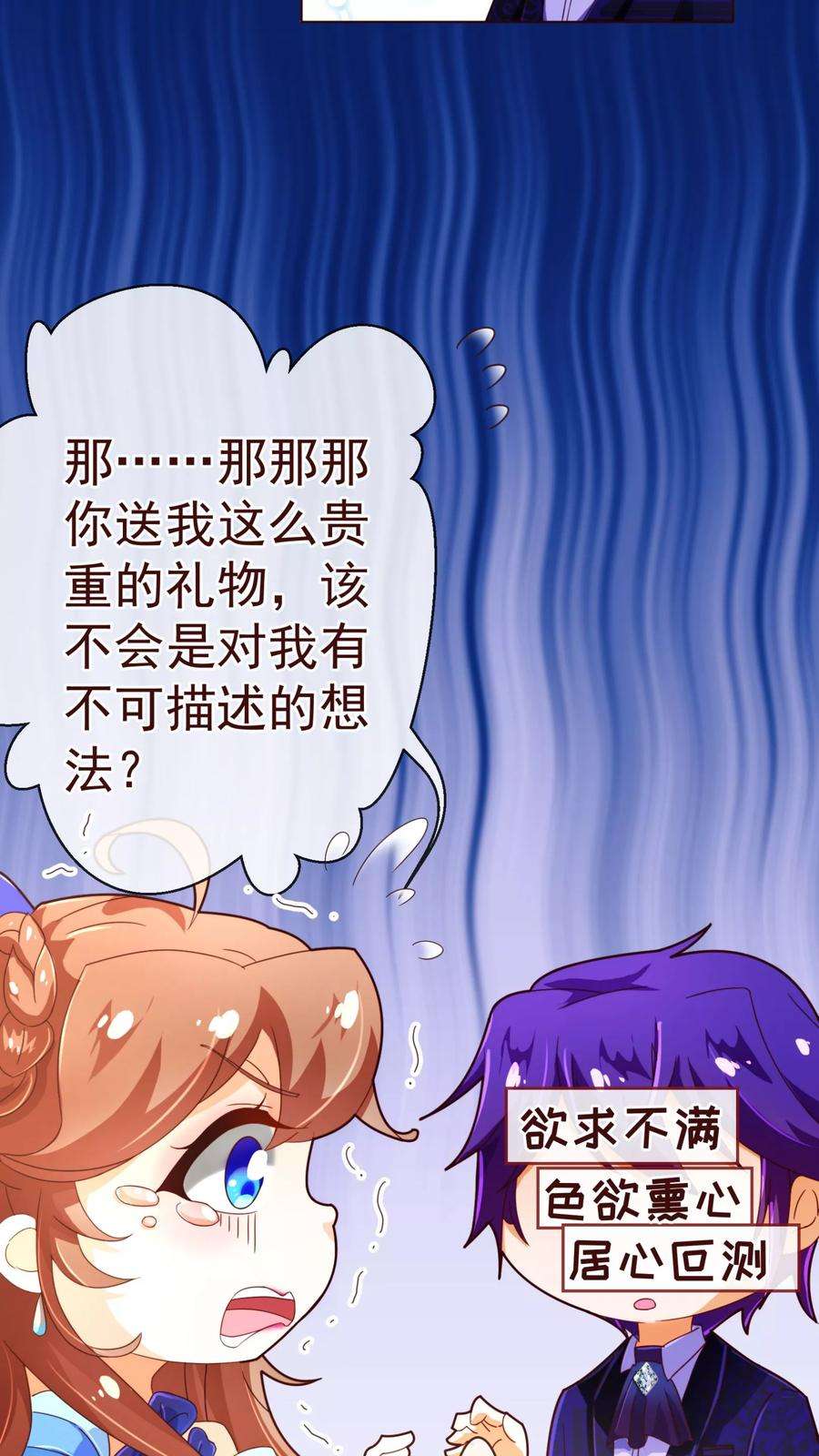 纯真总裁宠萌妻72话 礼物