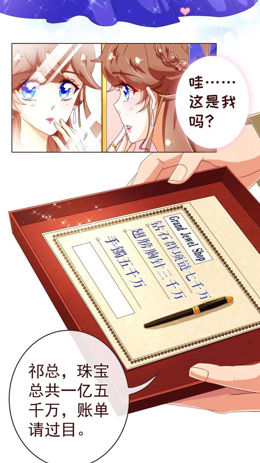 纯真总裁宠萌妻72话 礼物