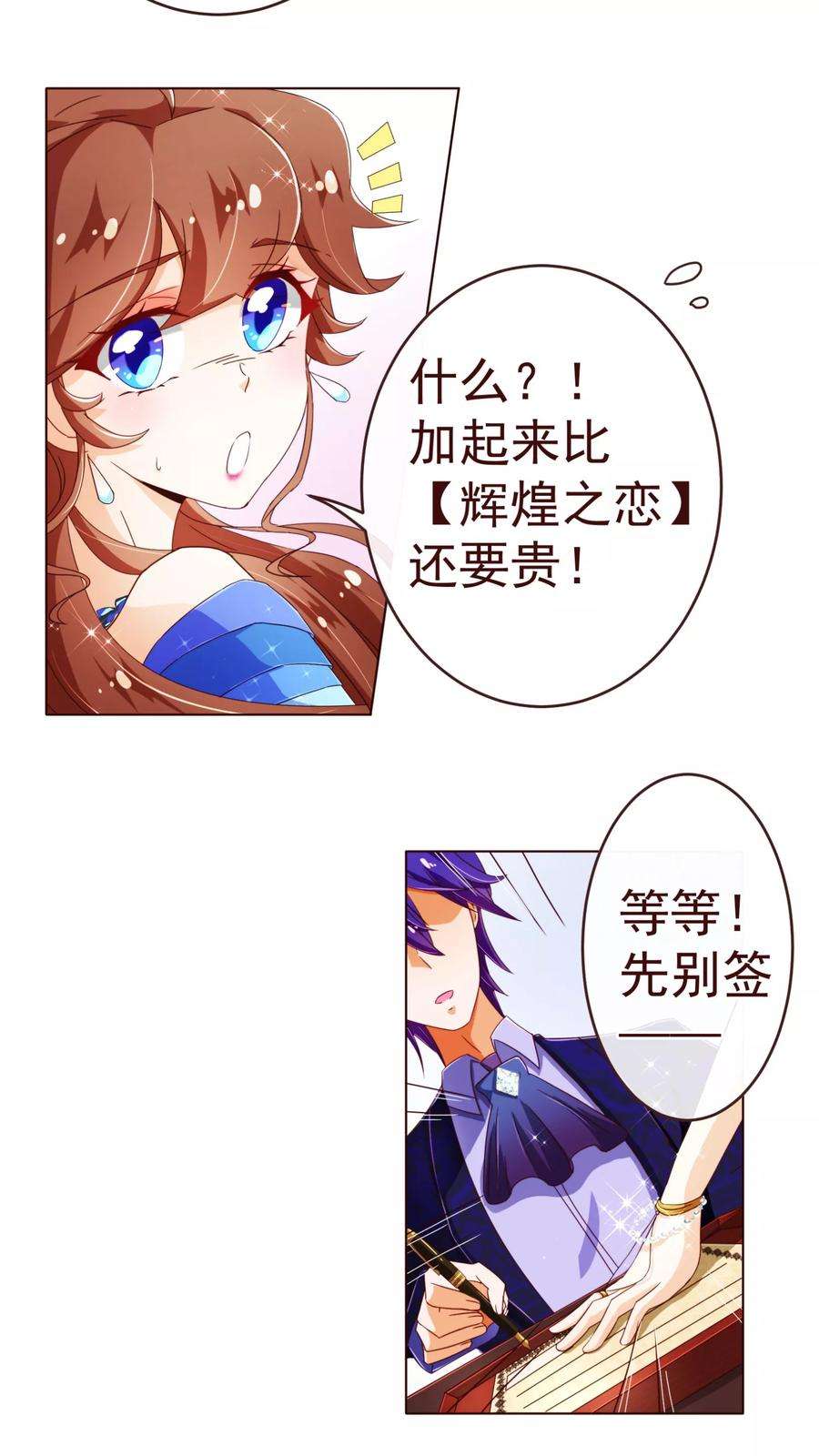 纯真总裁宠萌妻72话 礼物