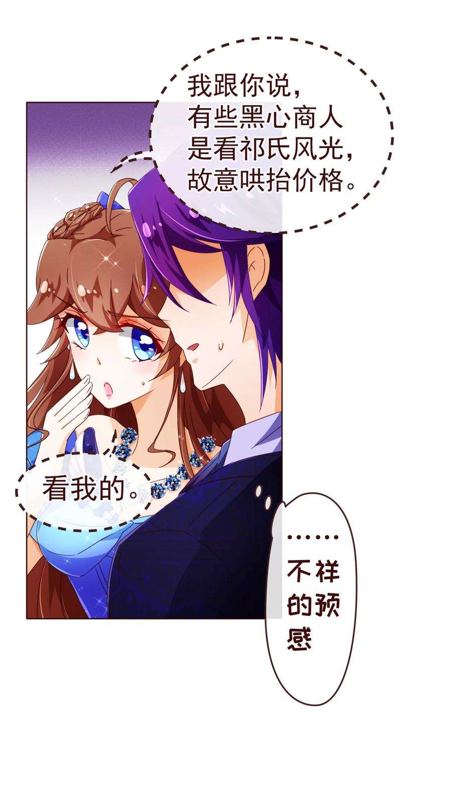 纯真总裁宠萌妻72话 礼物