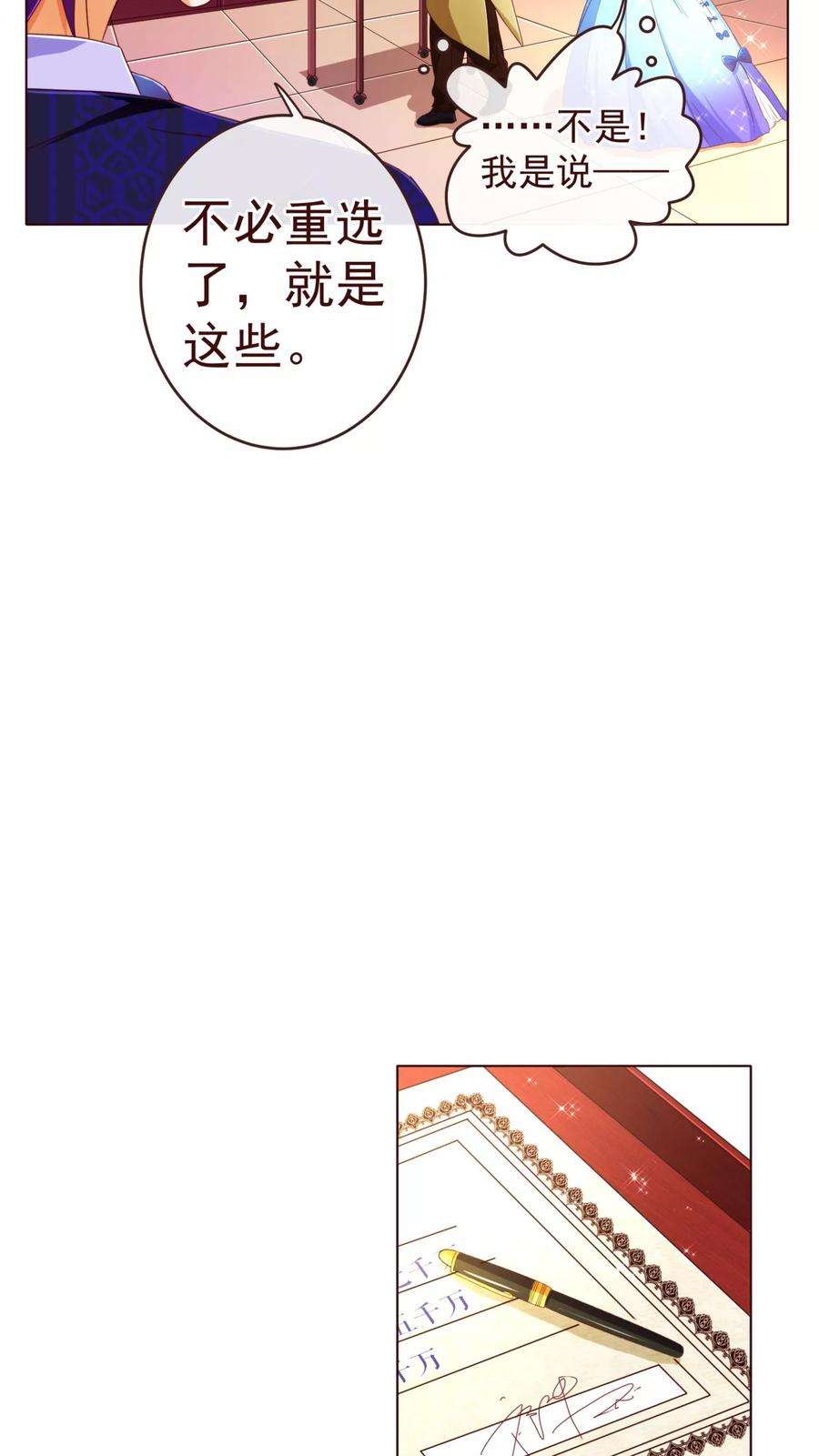 纯真总裁宠萌妻72话 礼物