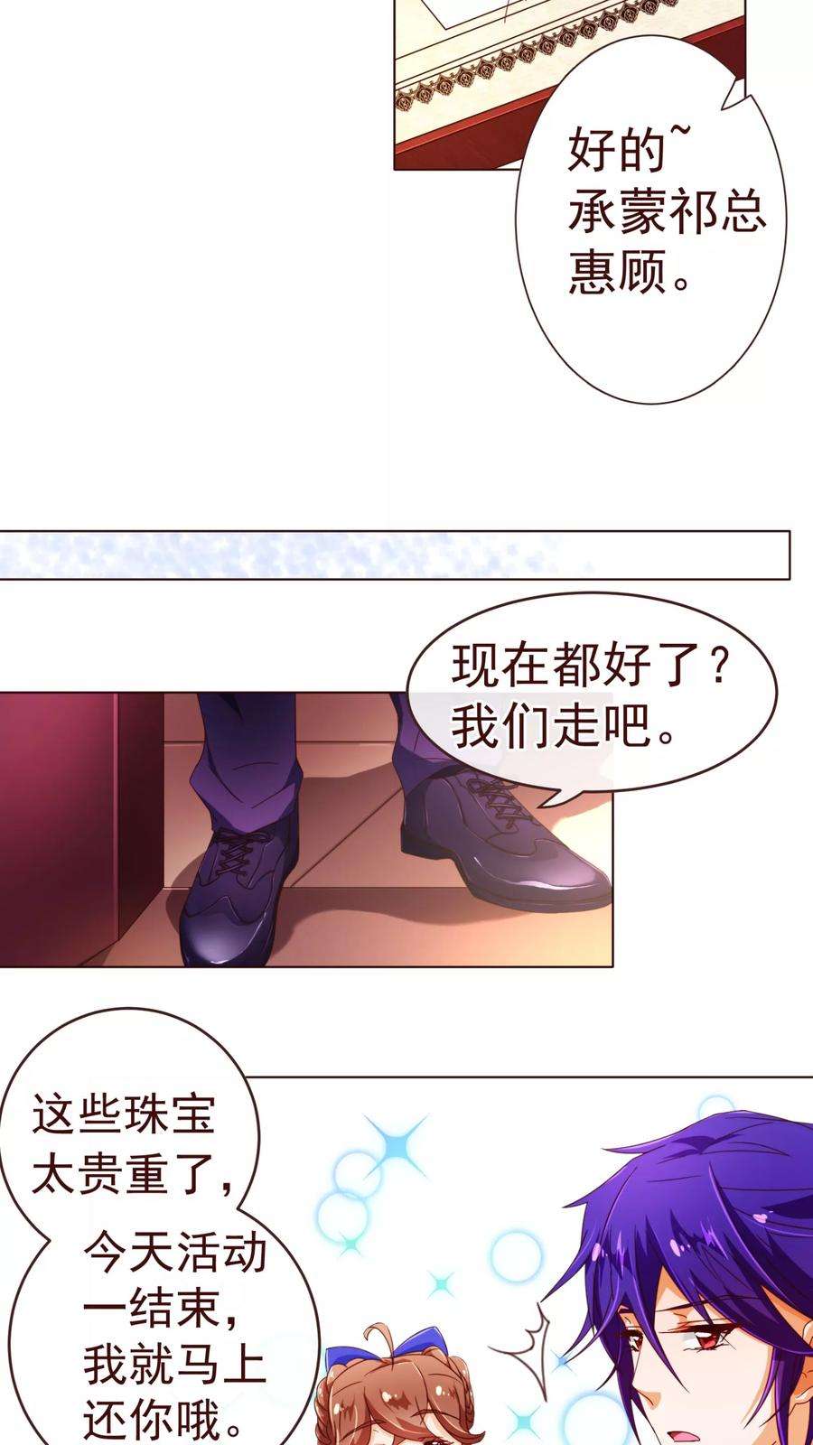 纯真总裁宠萌妻72话 礼物