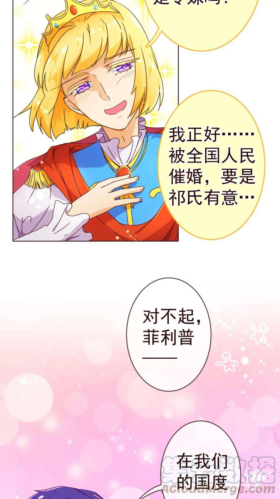 纯真总裁宠萌妻73话 危机