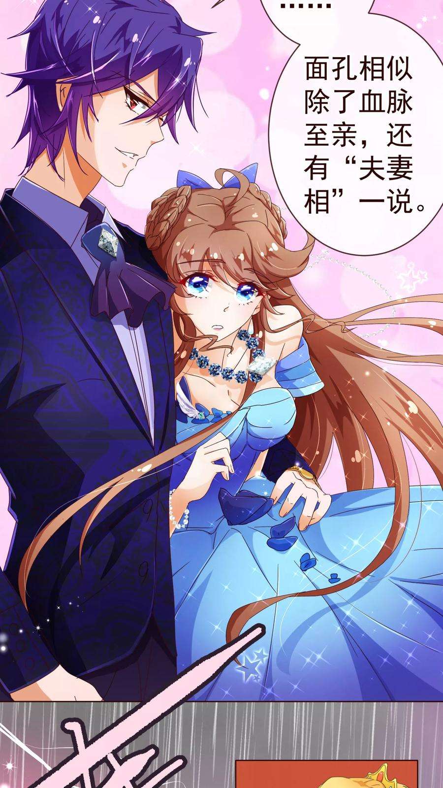 纯真总裁宠萌妻73话 危机