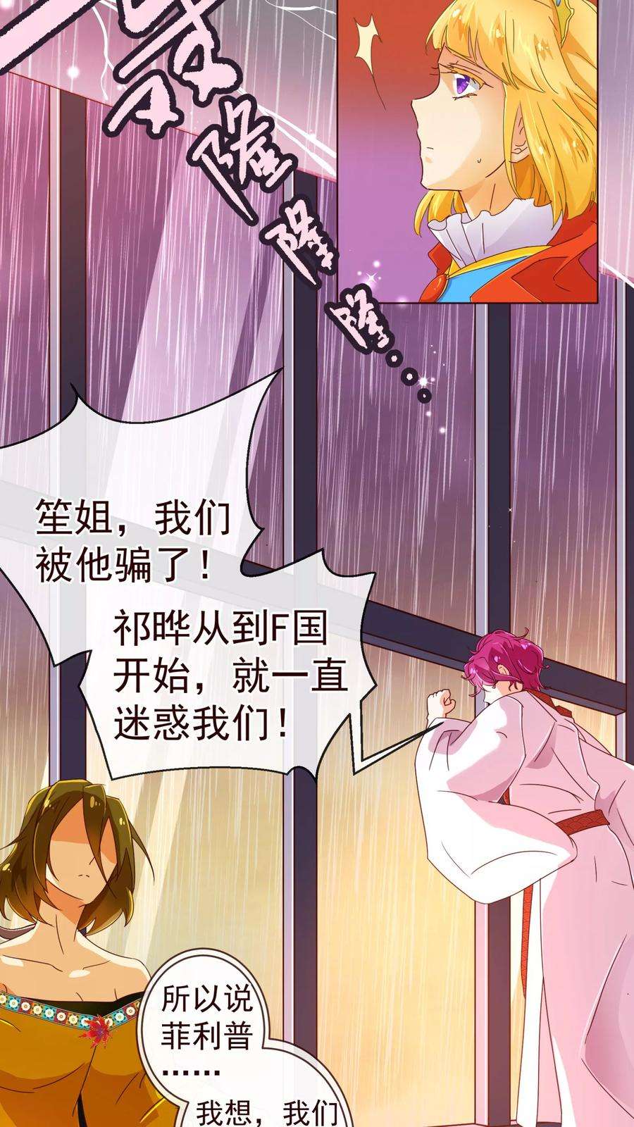 纯真总裁宠萌妻73话 危机