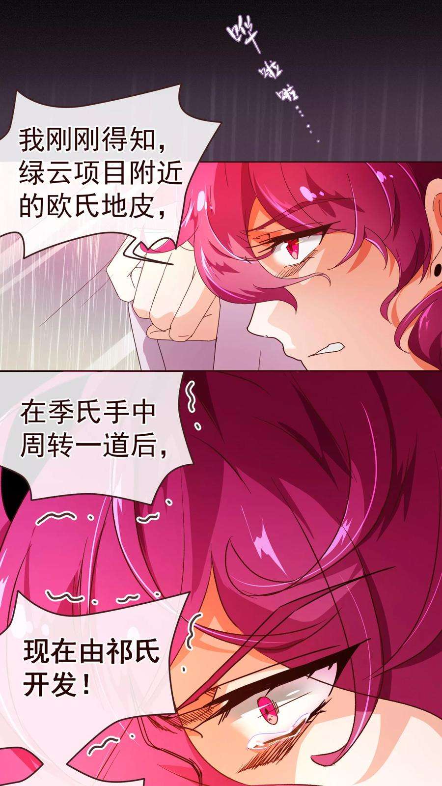 纯真总裁宠萌妻73话 危机