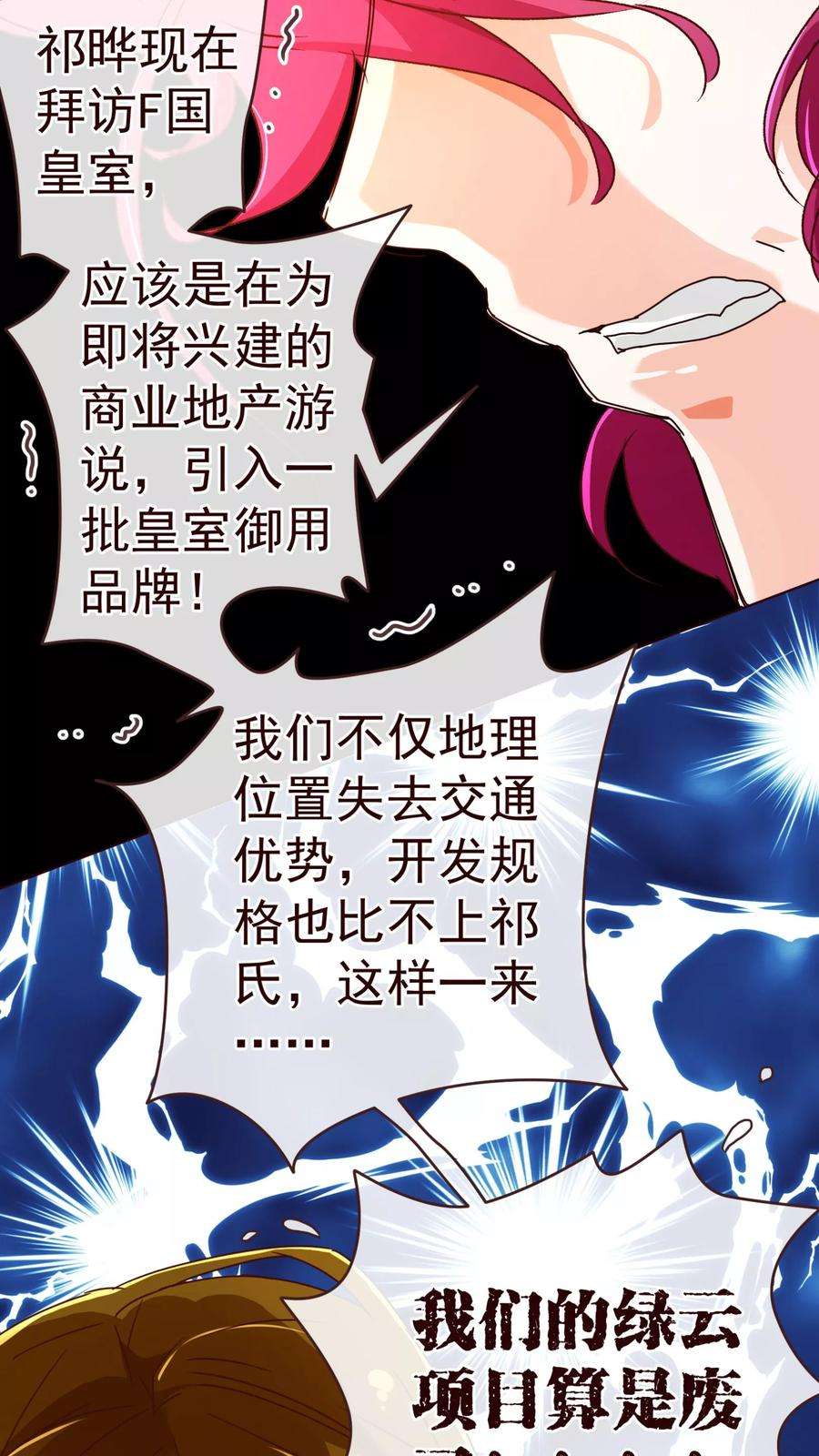 纯真总裁宠萌妻73话 危机