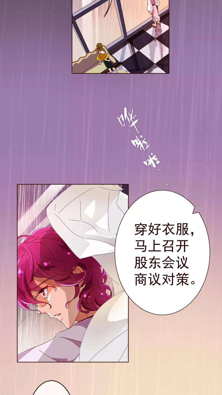 纯真总裁宠萌妻73话 危机