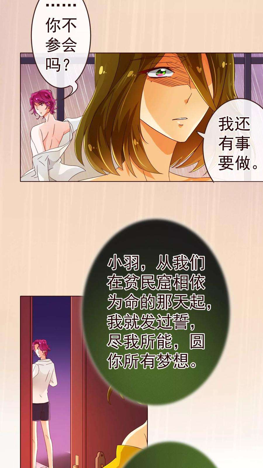 纯真总裁宠萌妻73话 危机