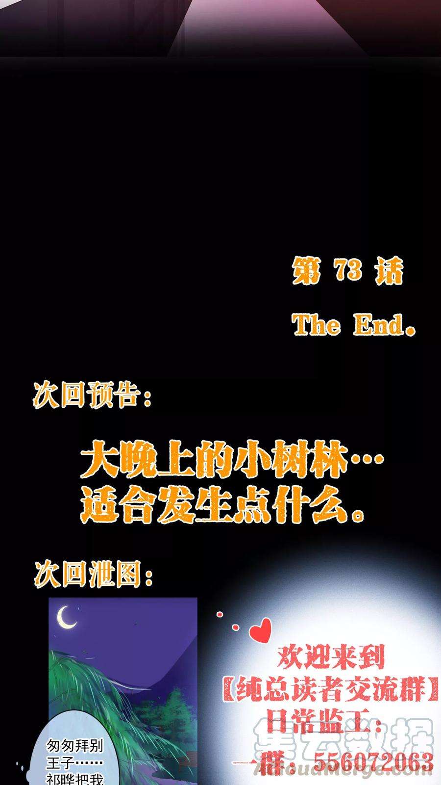 纯真总裁宠萌妻73话 危机