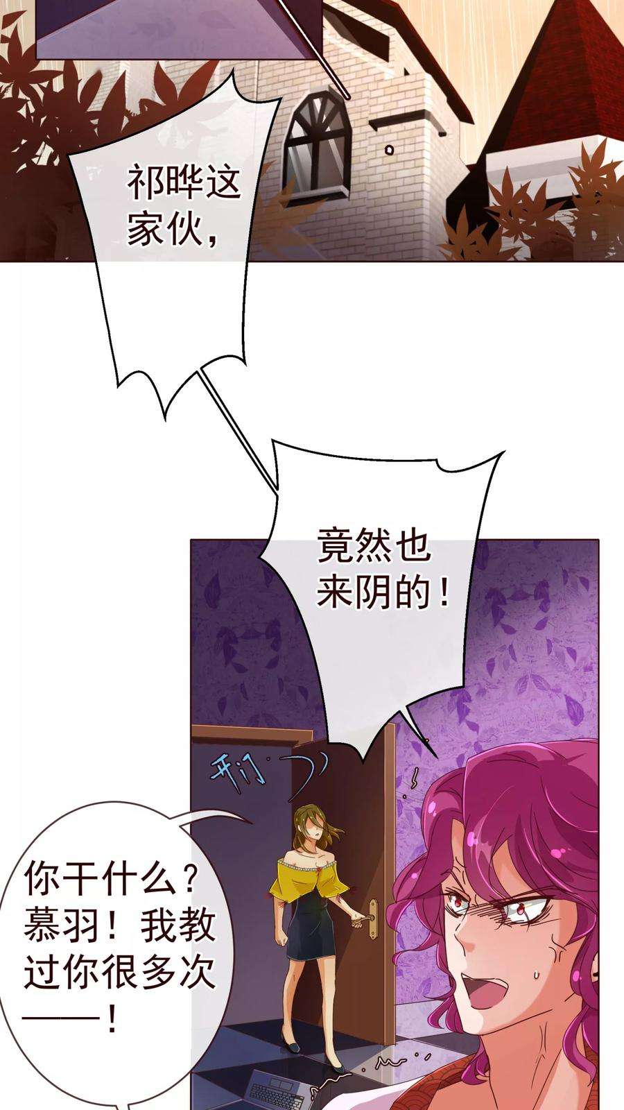 纯真总裁宠萌妻73话 危机