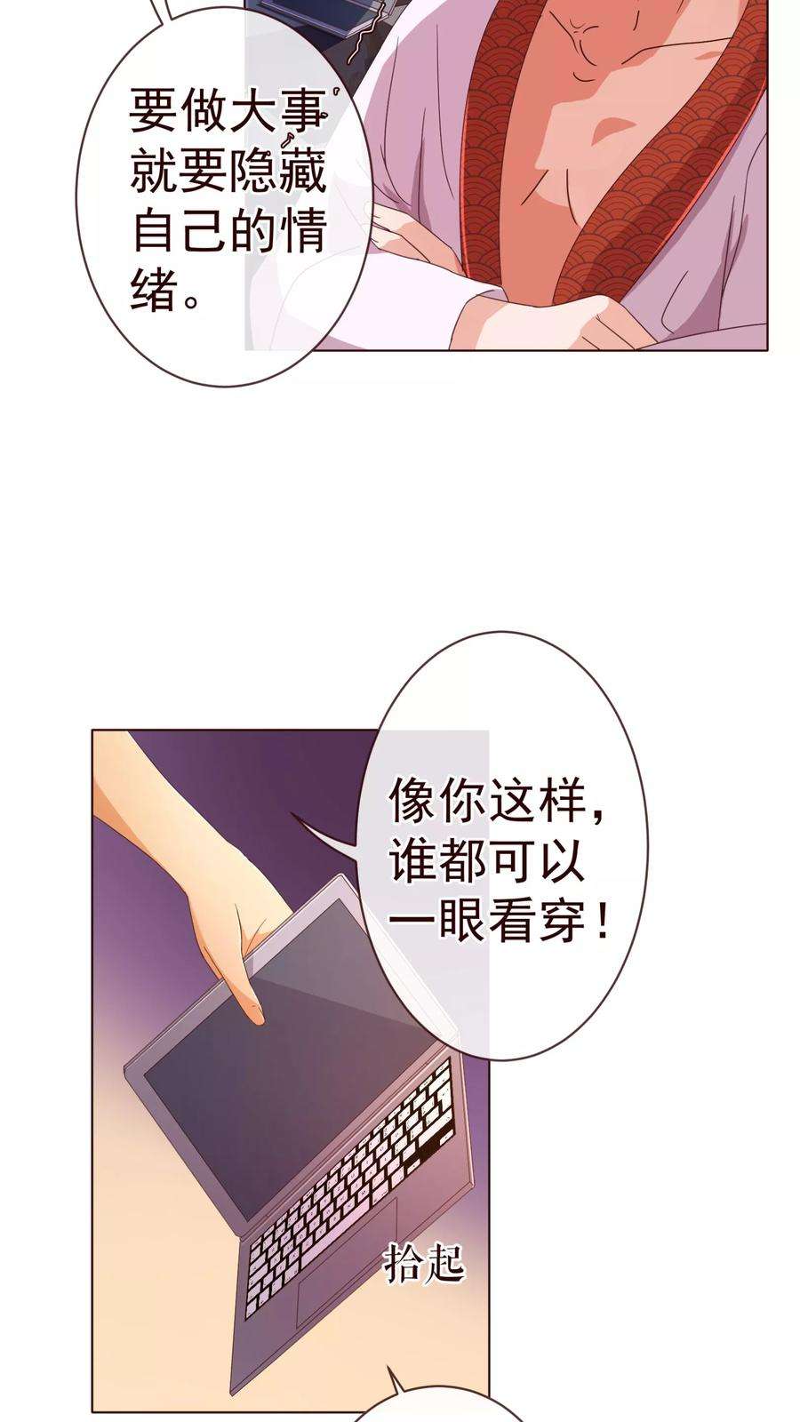 纯真总裁宠萌妻73话 危机