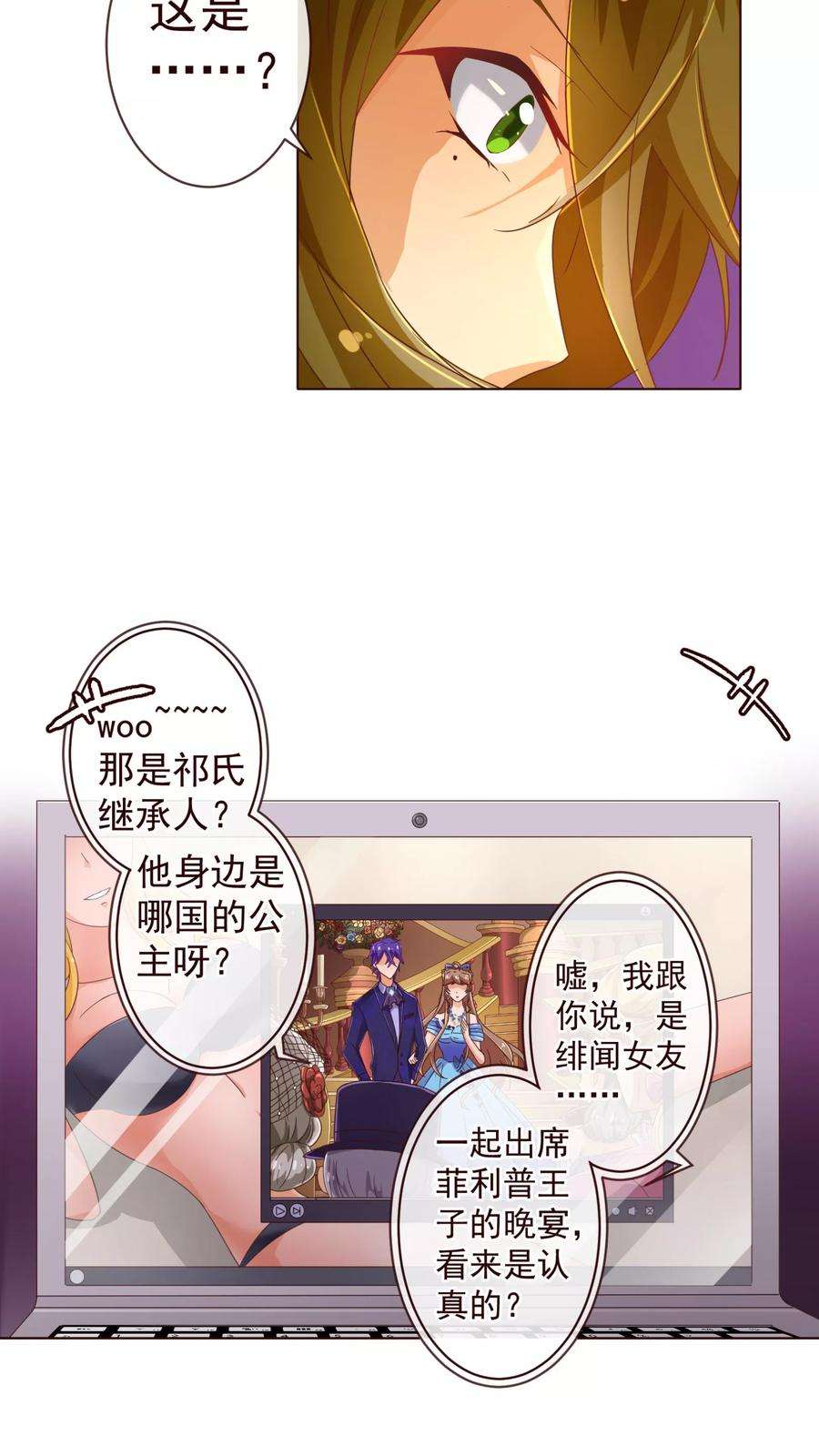 纯真总裁宠萌妻73话 危机