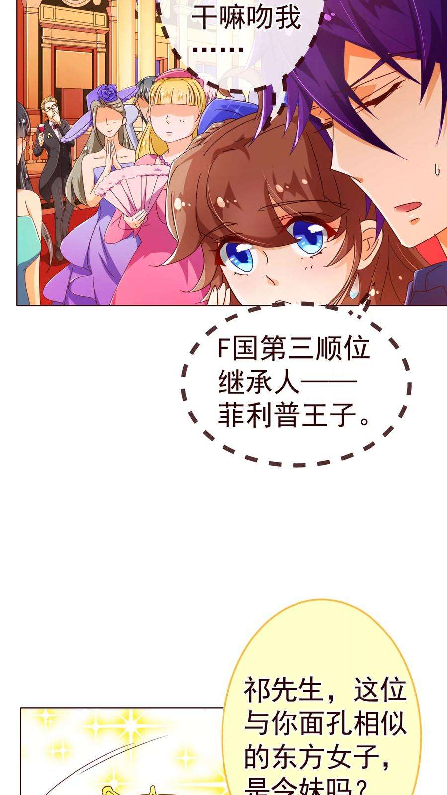 纯真总裁宠萌妻73话 危机