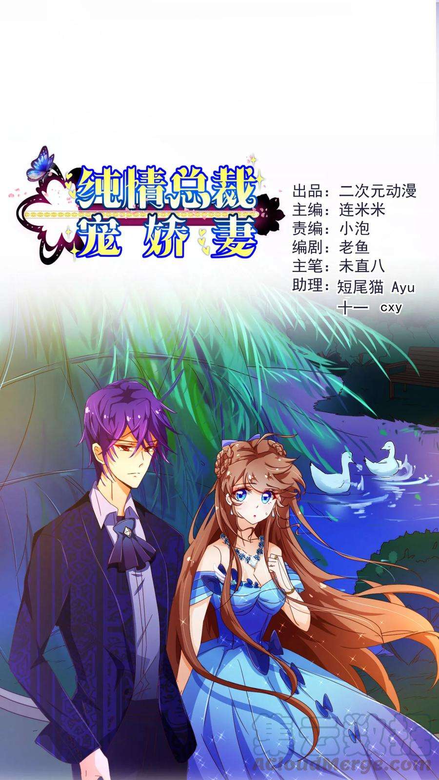 纯真总裁宠萌妻74话 香水