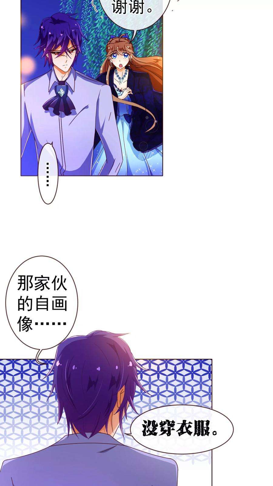 纯真总裁宠萌妻74话 香水