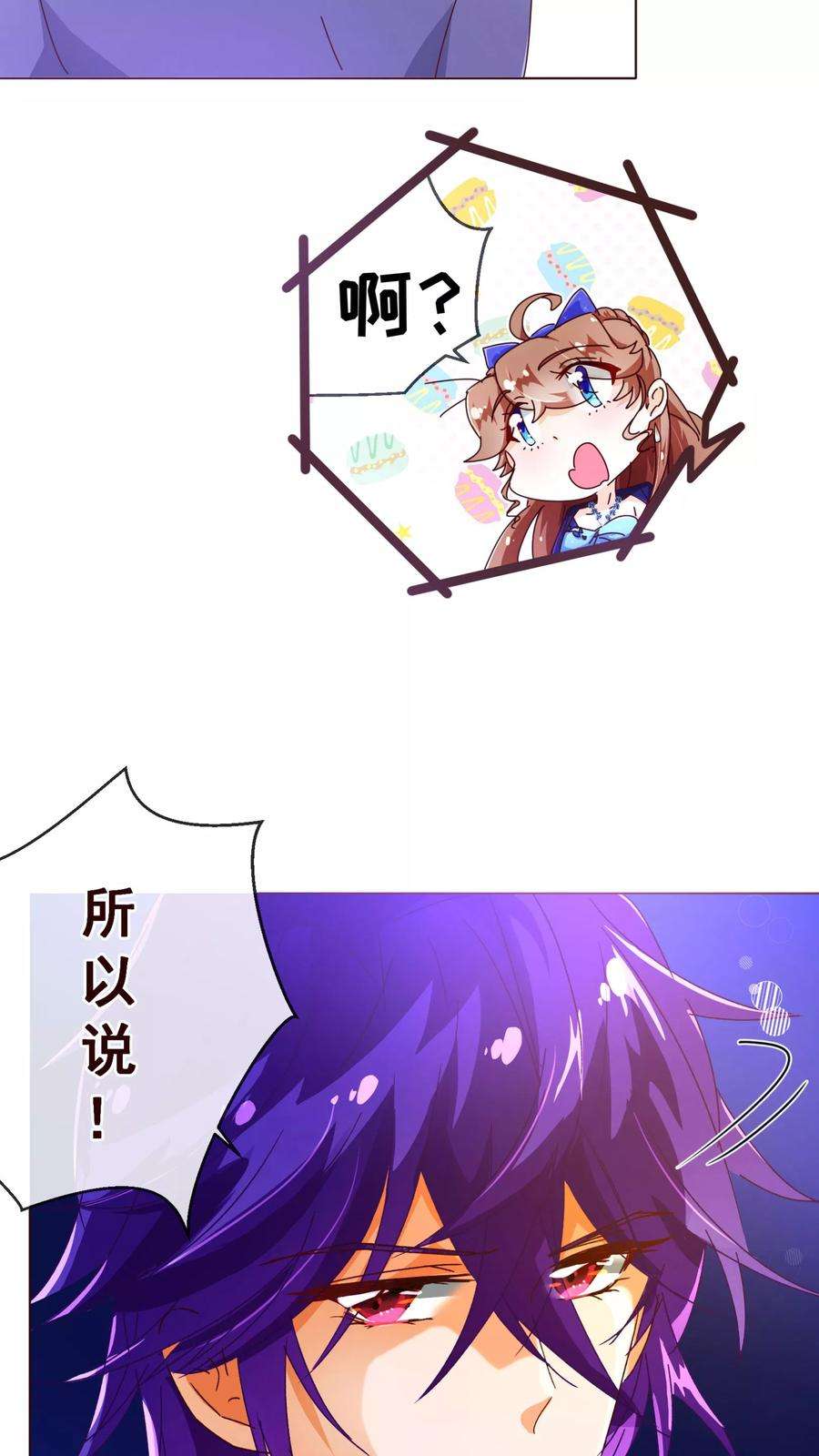 纯真总裁宠萌妻74话 香水