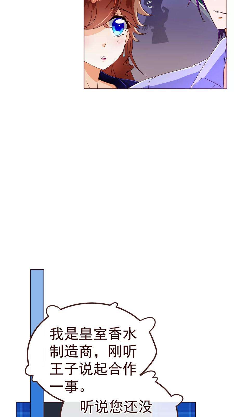 纯真总裁宠萌妻74话 香水