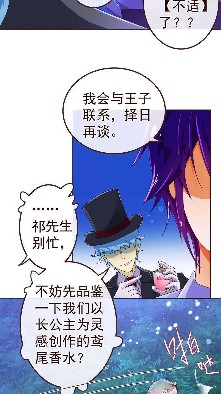 纯真总裁宠萌妻74话 香水