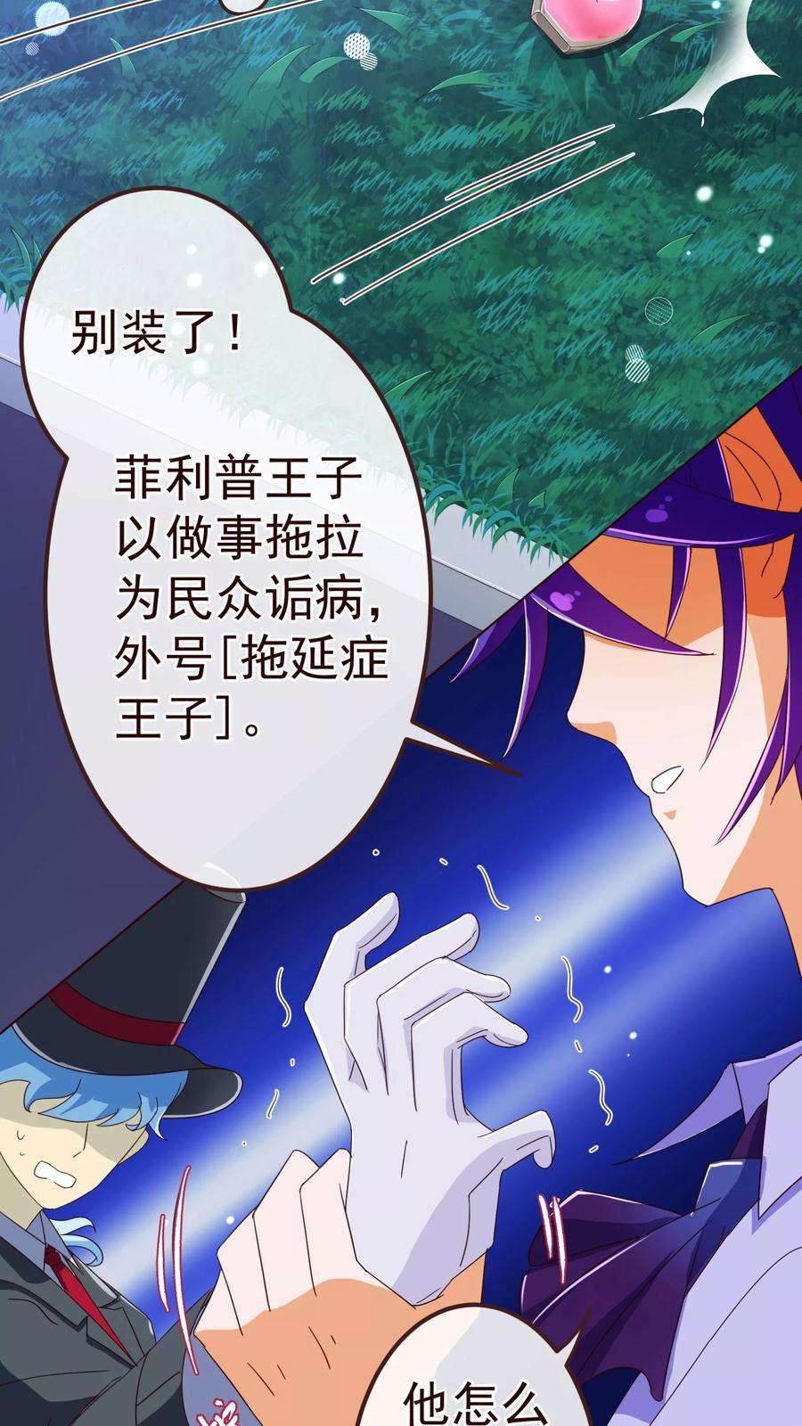 纯真总裁宠萌妻74话 香水