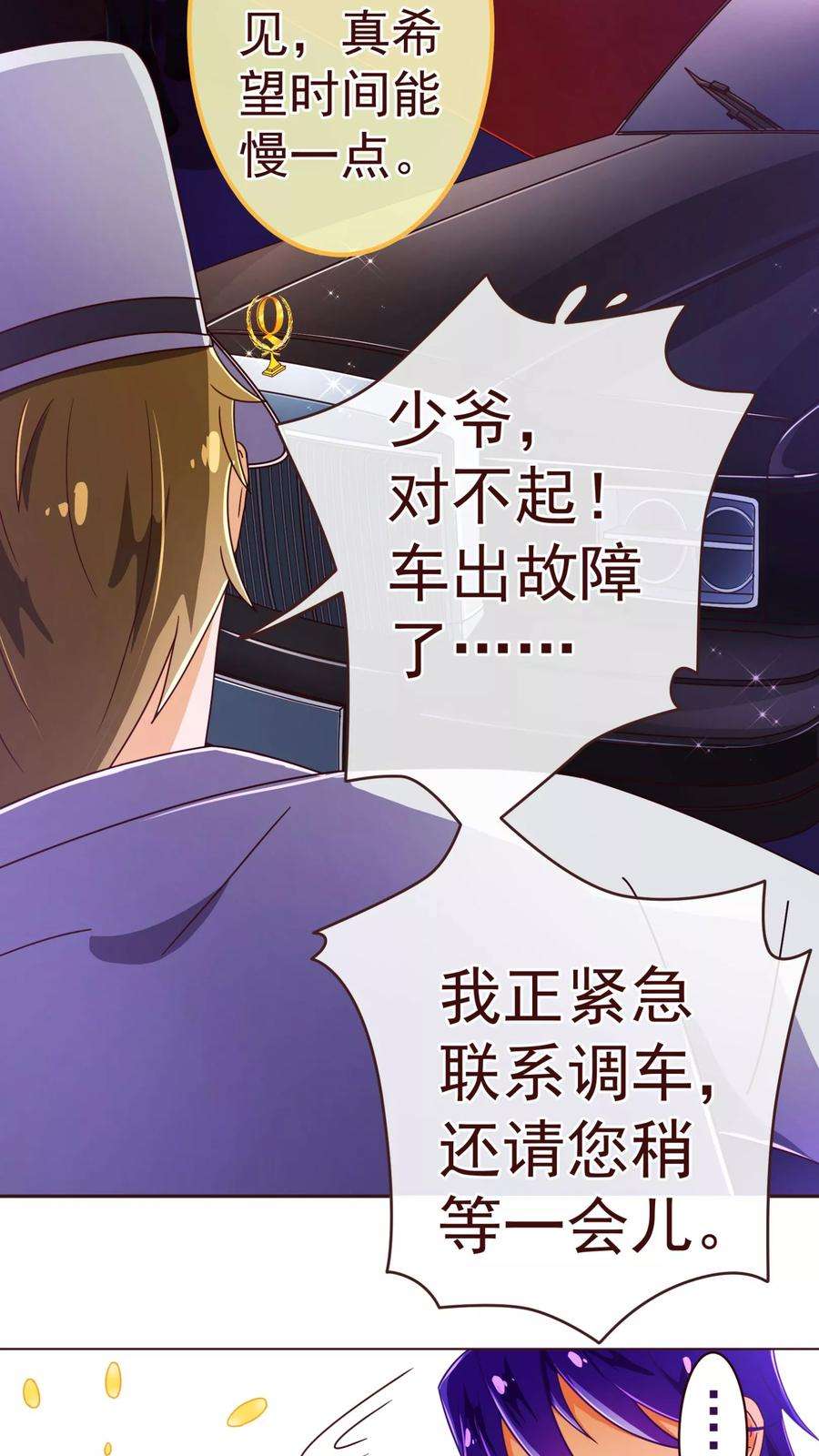 纯真总裁宠萌妻74话 香水