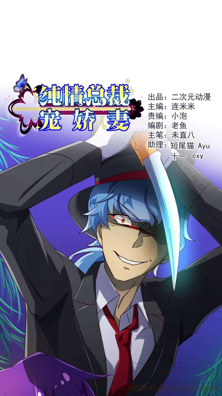 纯真总裁宠萌妻75话 保护