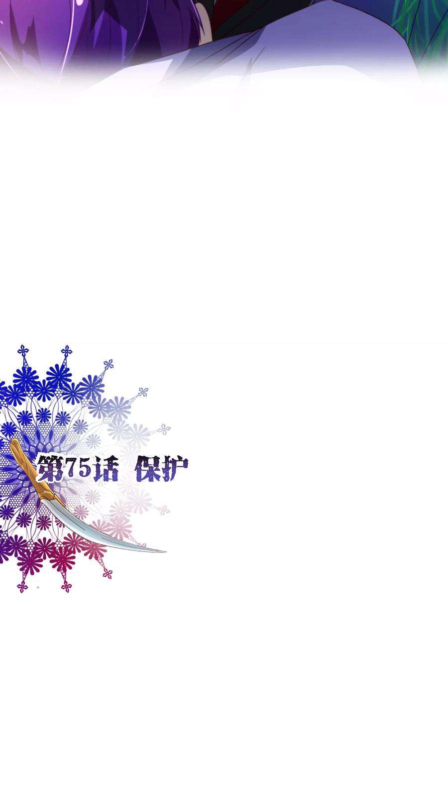 纯真总裁宠萌妻75话 保护