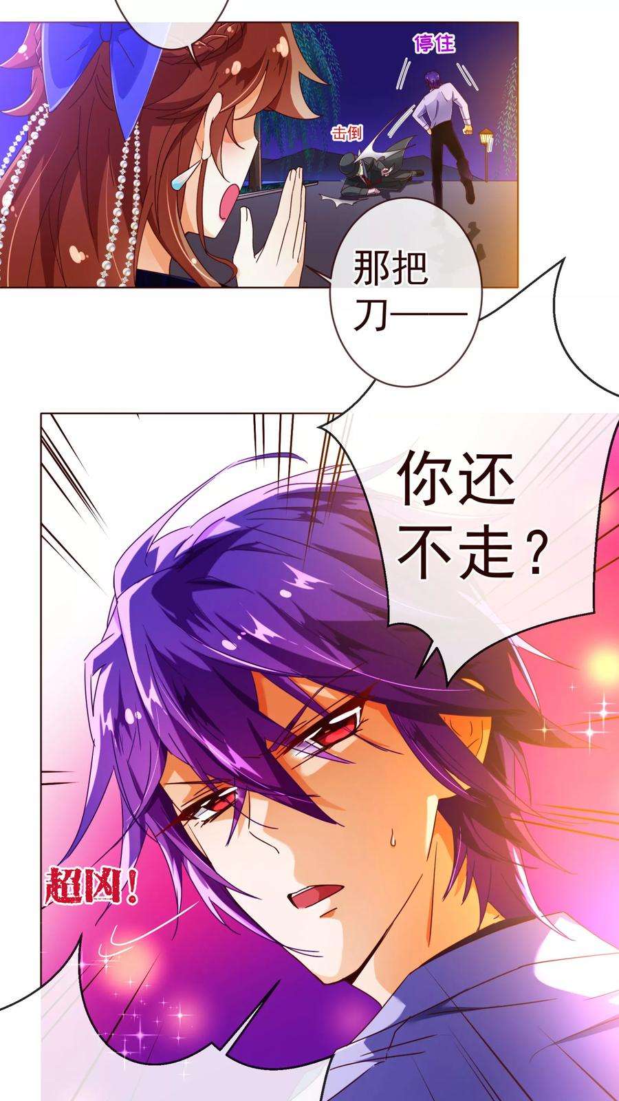 纯真总裁宠萌妻75话 保护