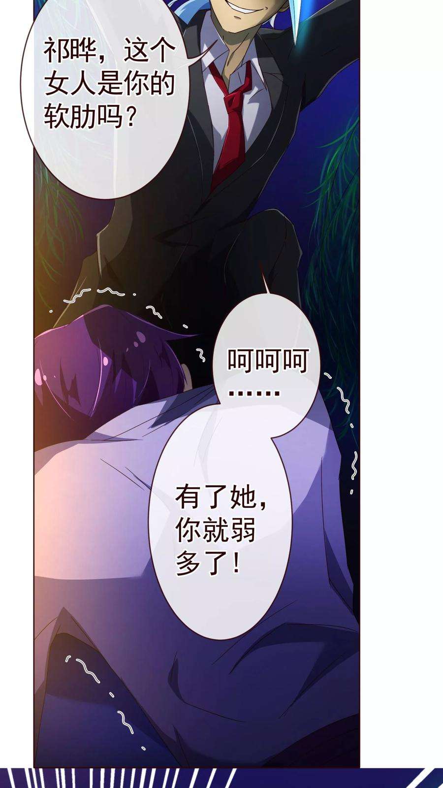 纯真总裁宠萌妻75话 保护