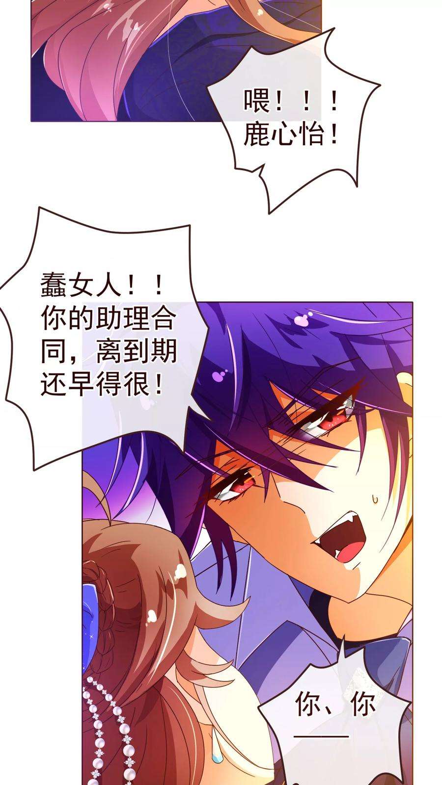 纯真总裁宠萌妻75话 保护