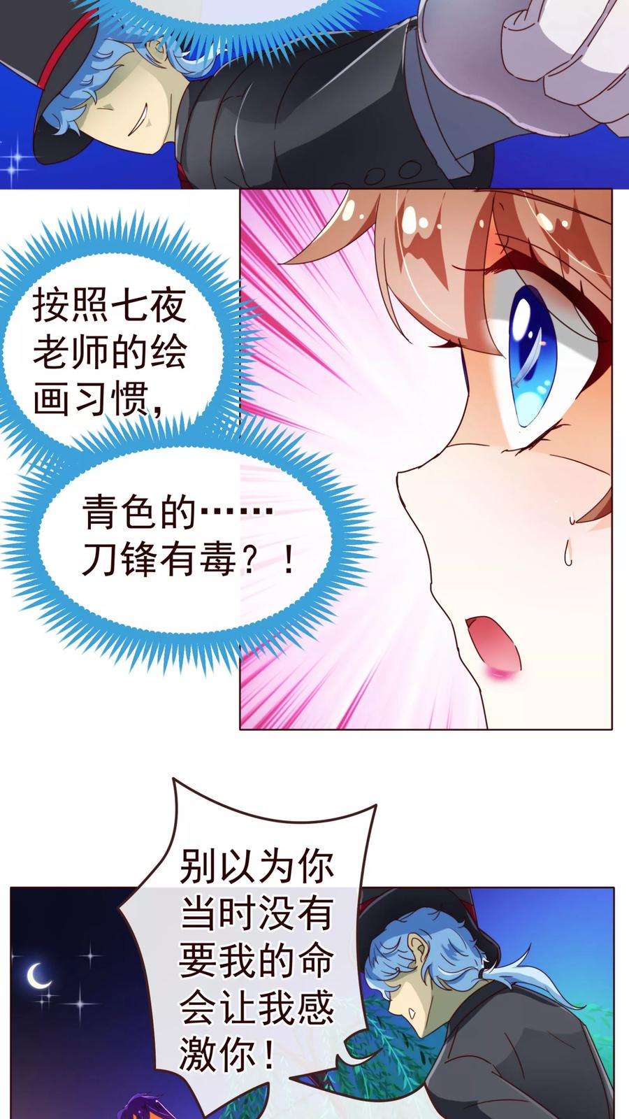 纯真总裁宠萌妻75话 保护