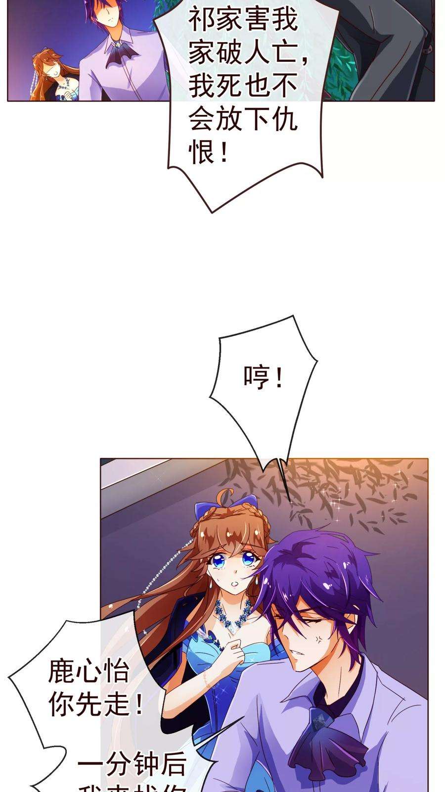 纯真总裁宠萌妻75话 保护