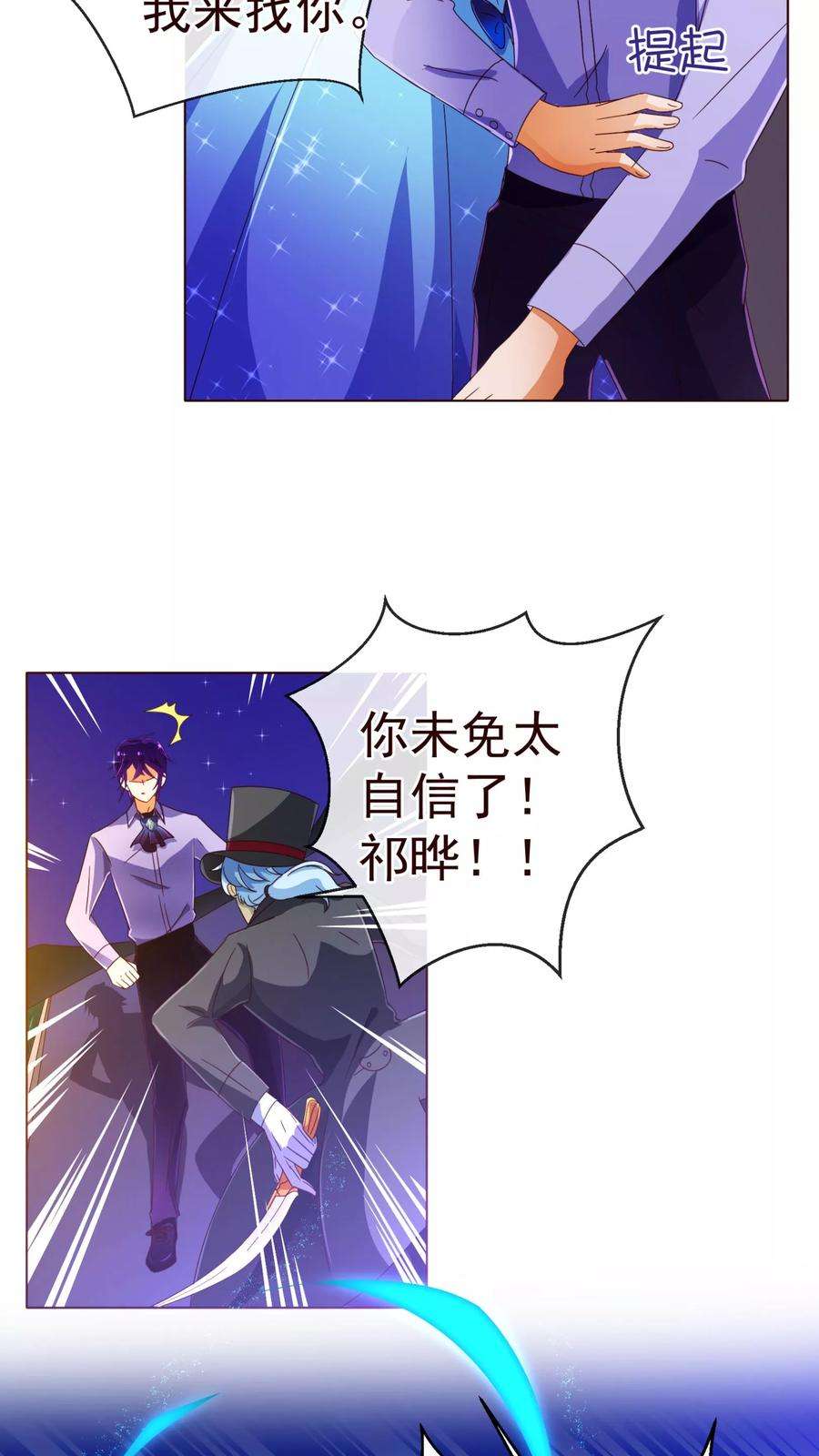 纯真总裁宠萌妻75话 保护