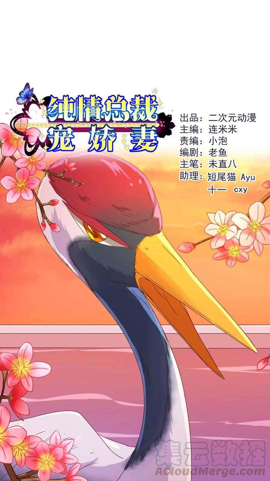 纯真总裁宠萌妻76话 生死