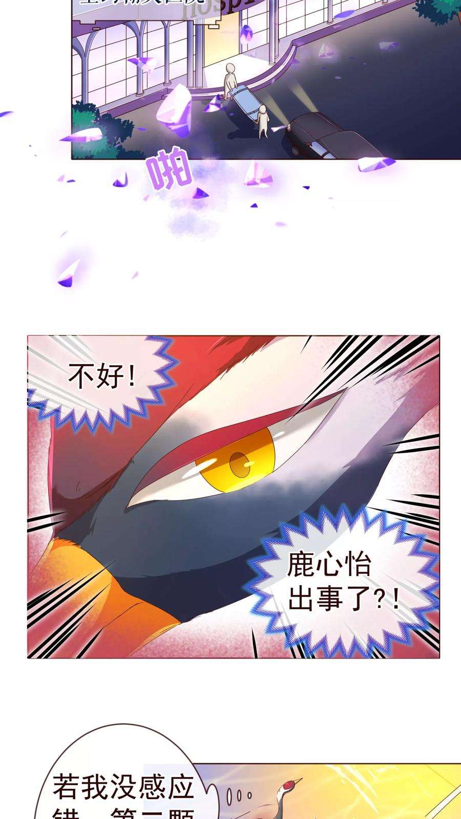 纯真总裁宠萌妻76话 生死