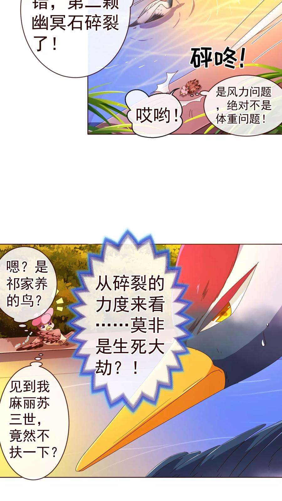 纯真总裁宠萌妻76话 生死