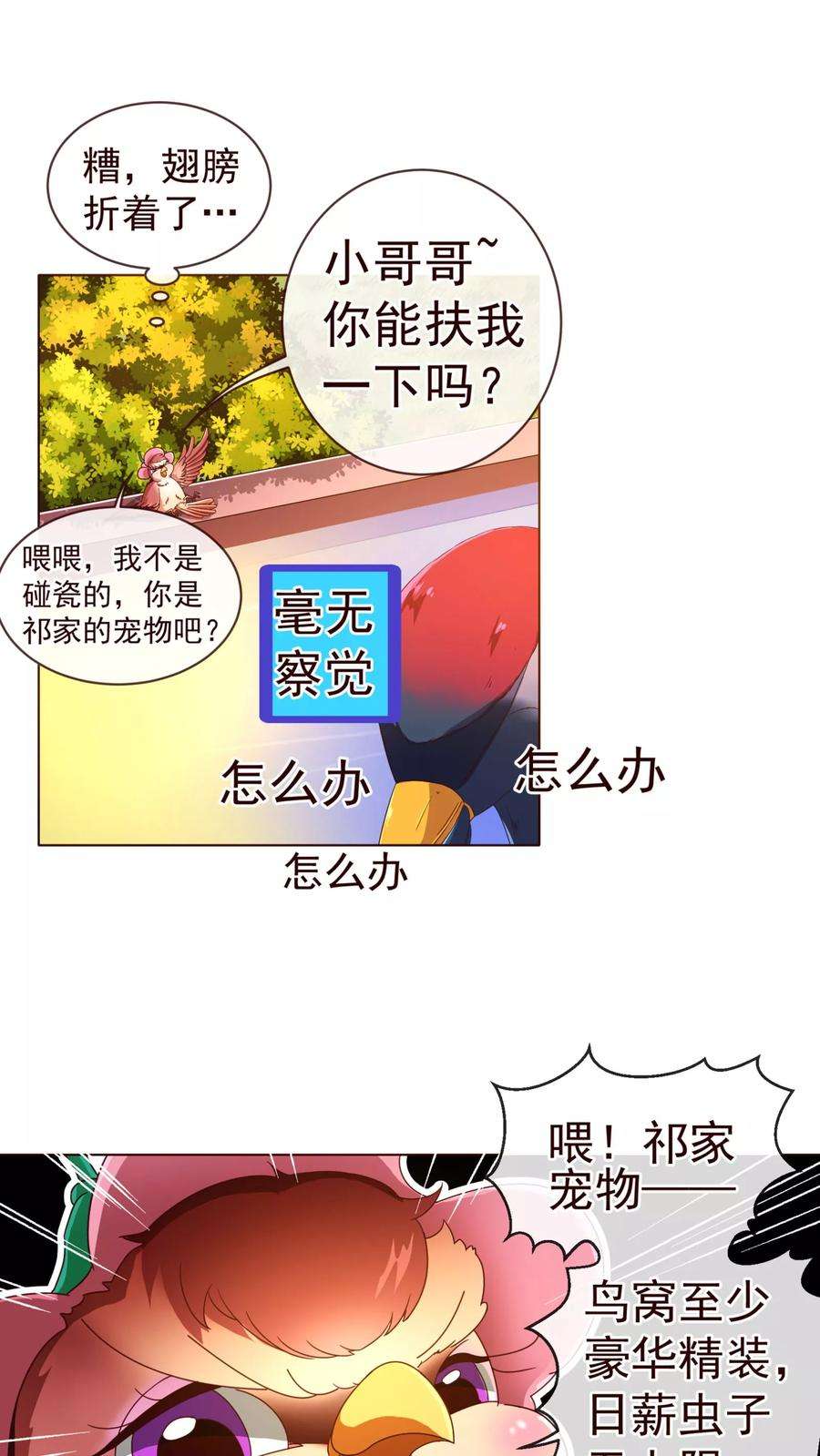 纯真总裁宠萌妻76话 生死