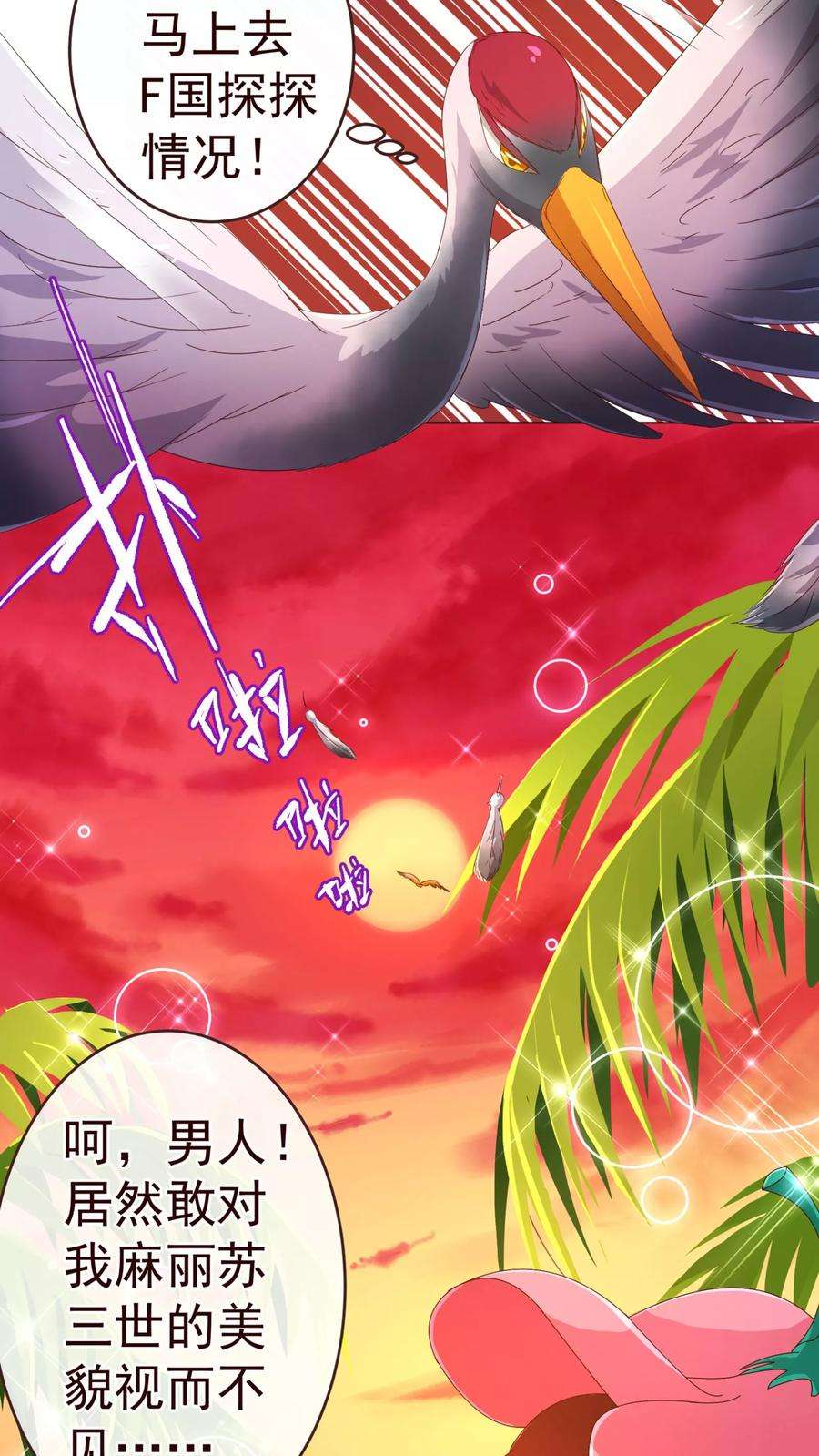 纯真总裁宠萌妻76话 生死