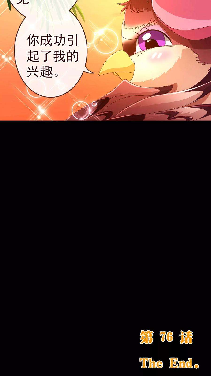 纯真总裁宠萌妻76话 生死