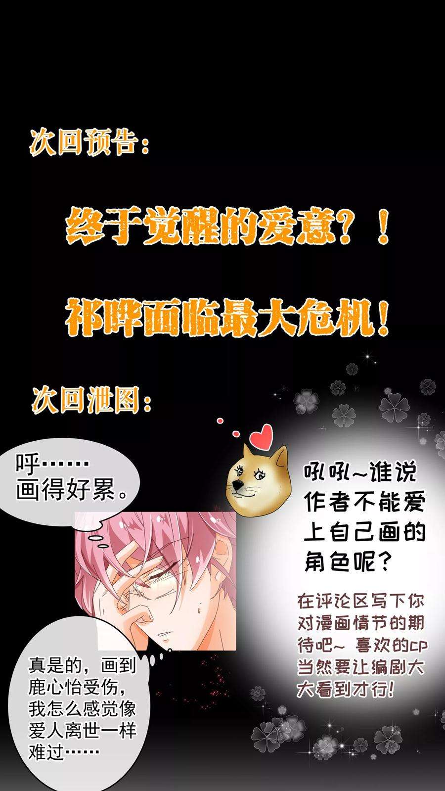 纯真总裁宠萌妻76话 生死